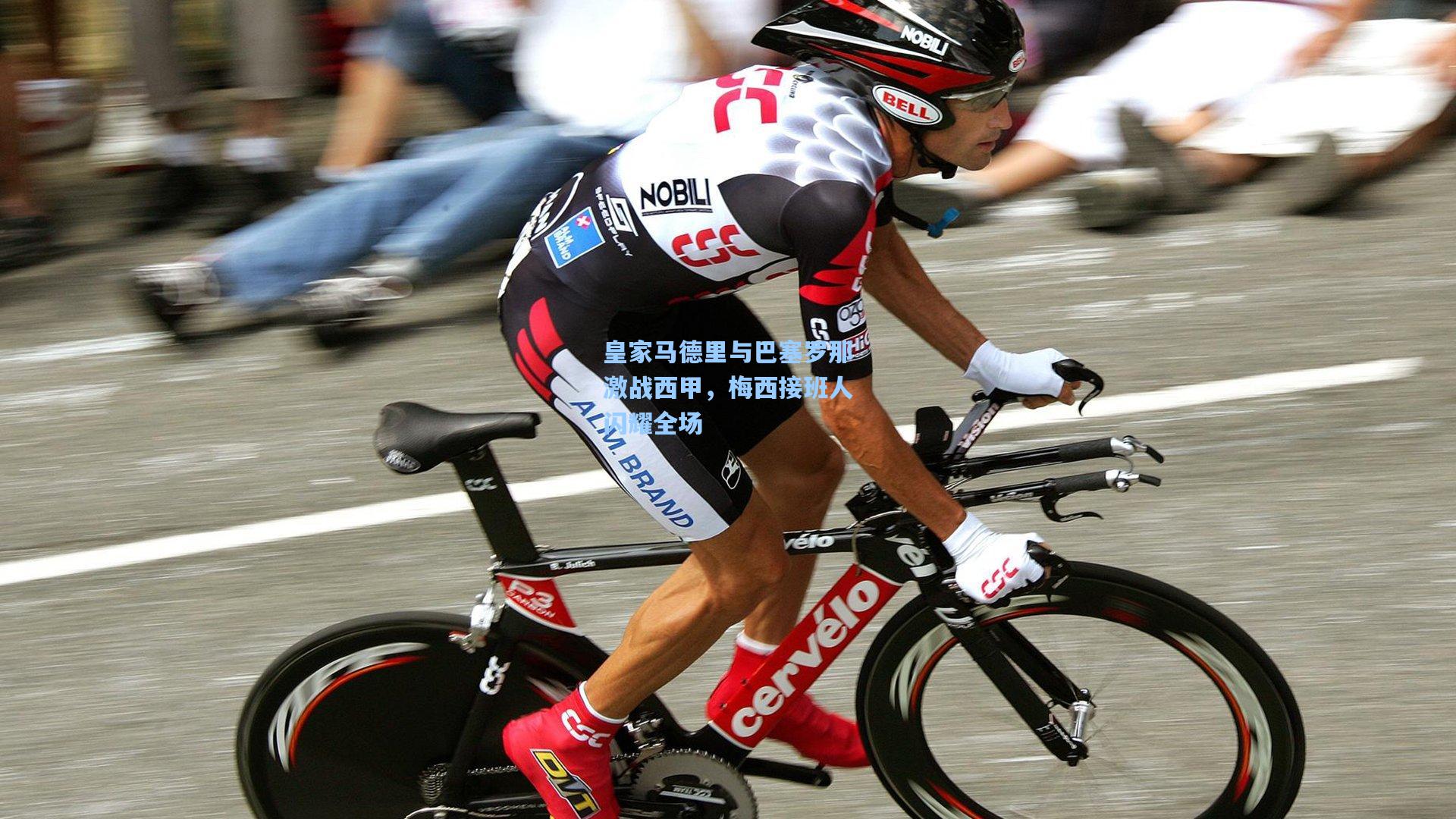 皇家马德里与巴塞罗那激战西甲，梅西接班人闪耀全场