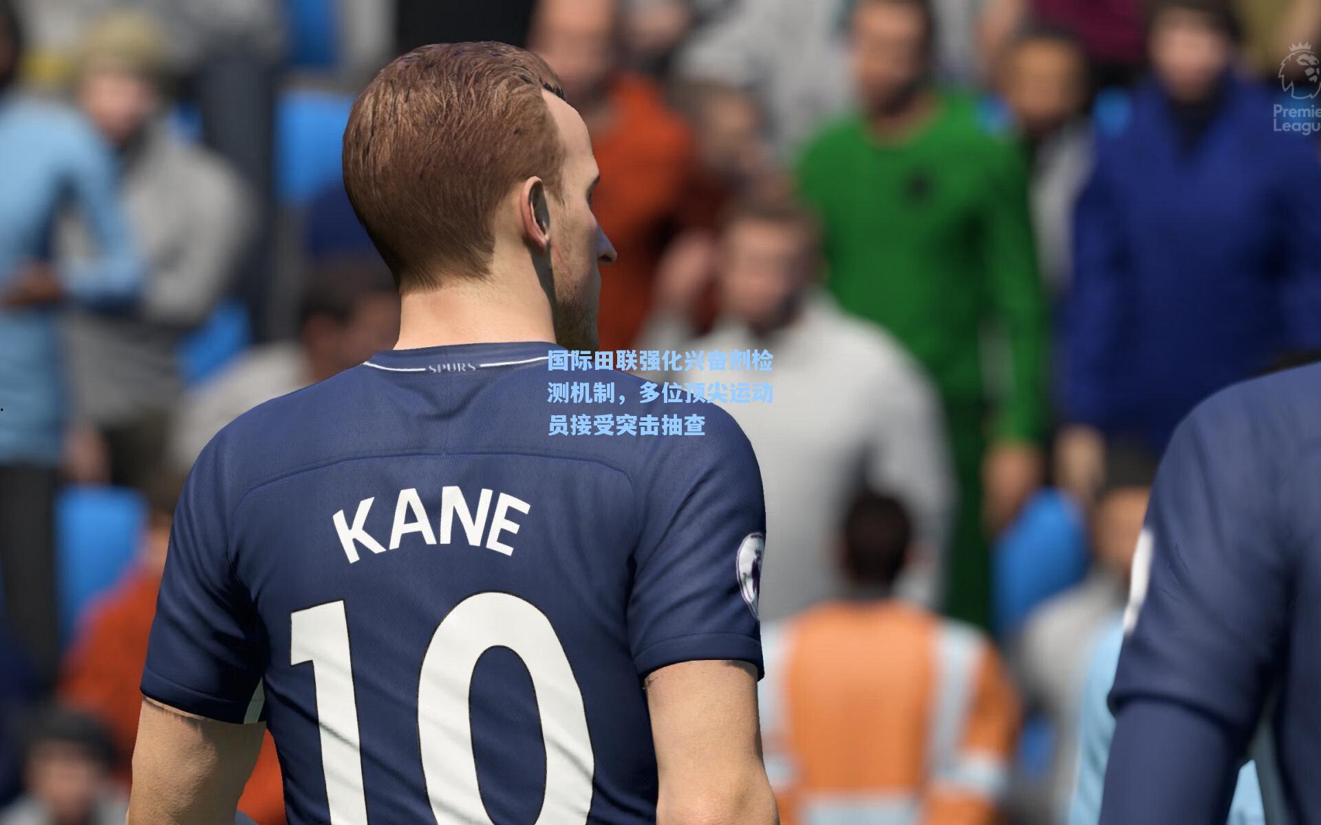 国际田联强化兴奋剂检测机制,多位顶尖运动员接受突击抽查