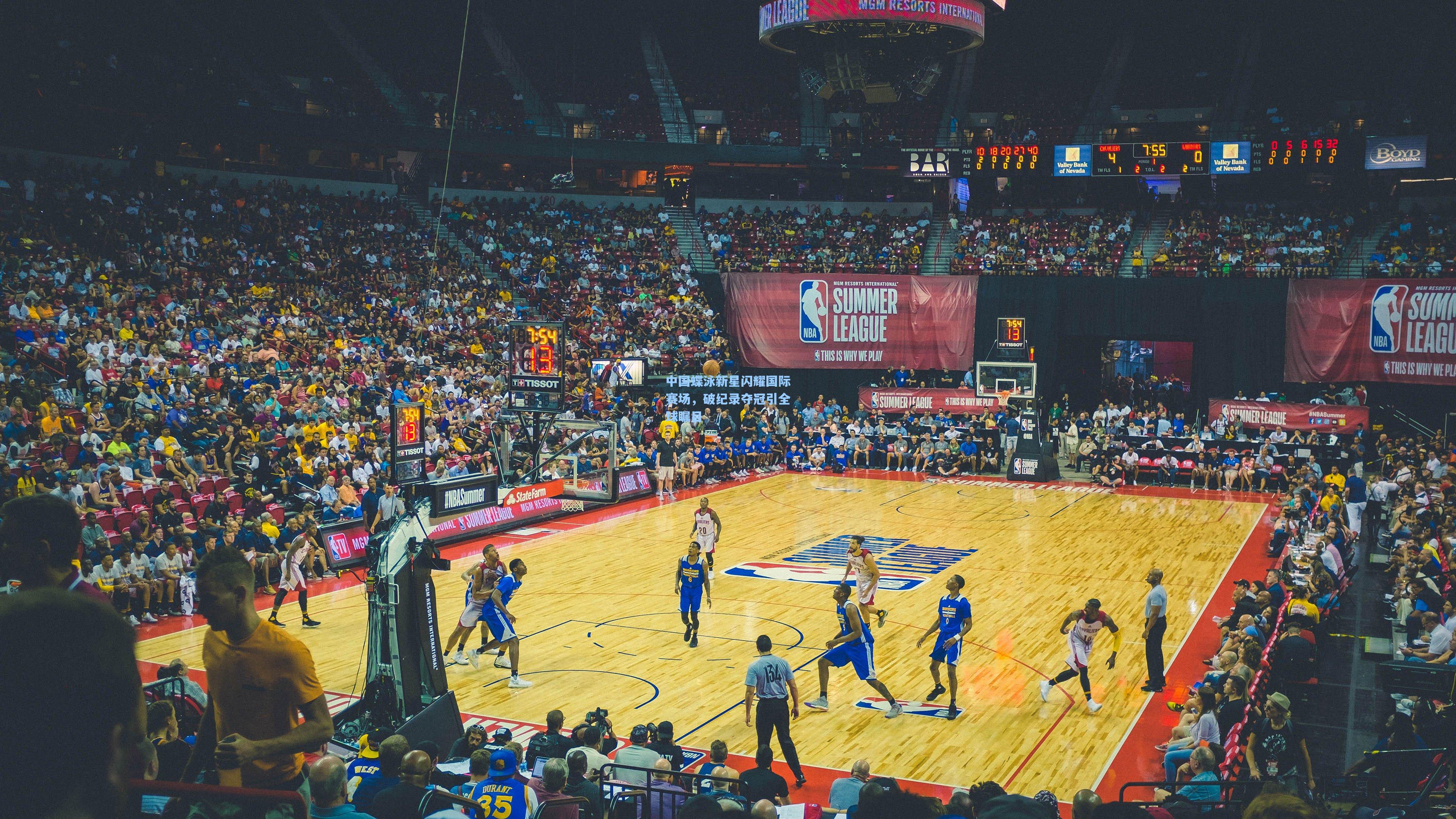 中国蝶泳新星闪耀国际赛场，破纪录夺冠引全球瞩目