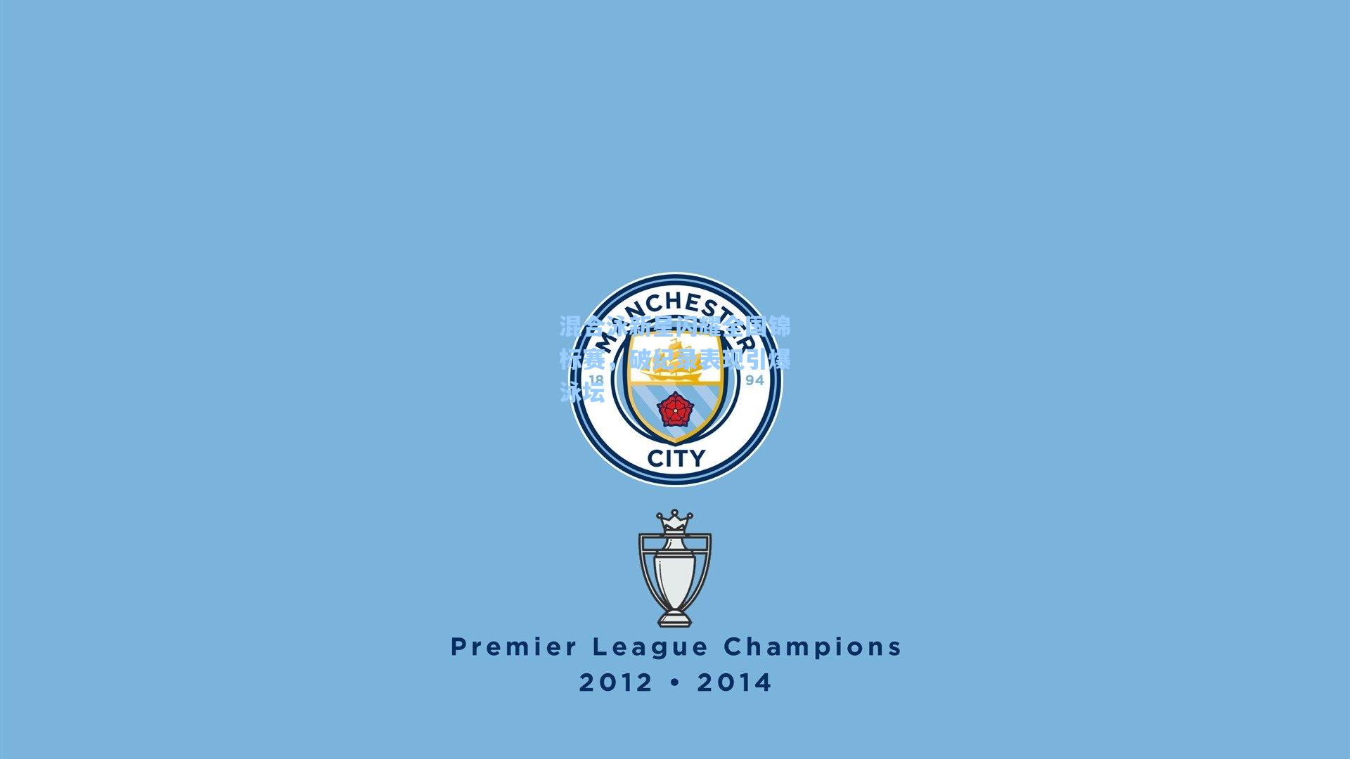 混合泳新星闪耀全国锦标赛，破纪录表现引爆泳坛