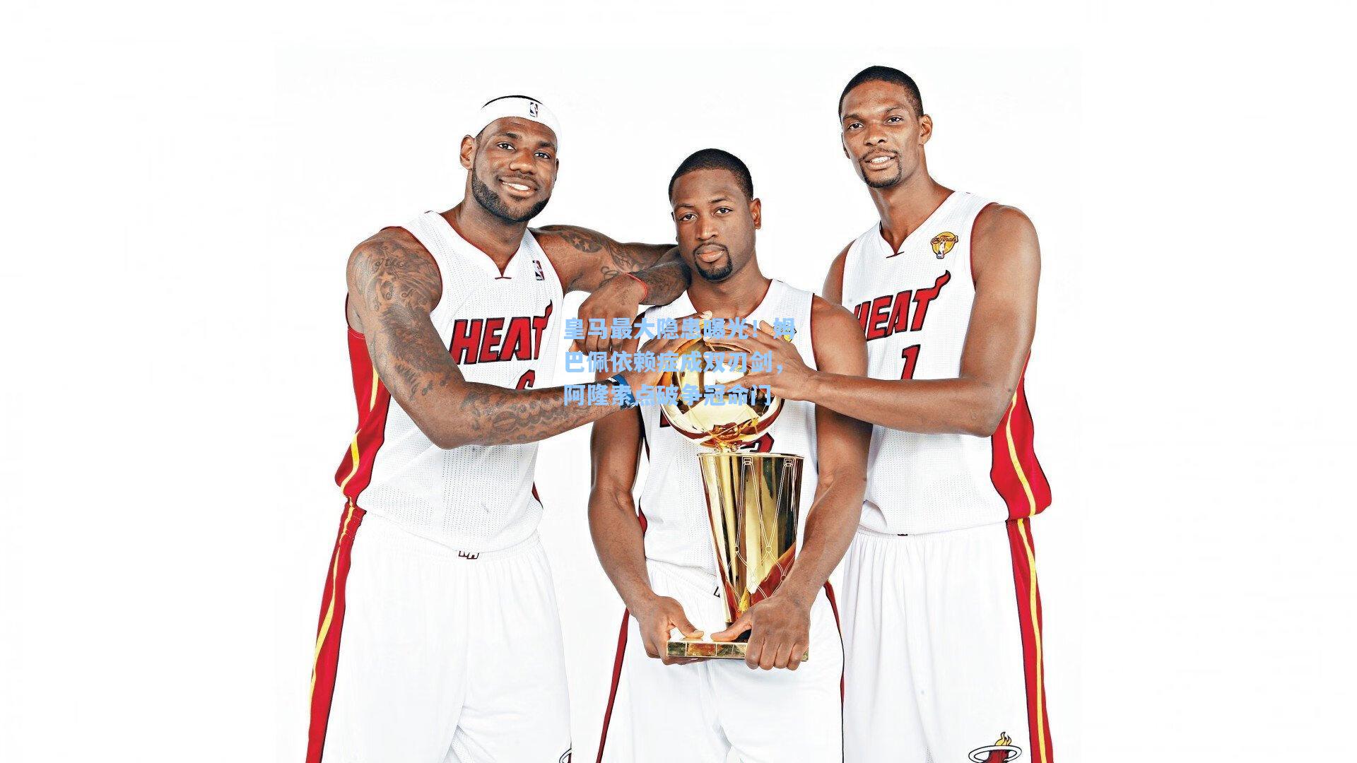 天天盈球下载_皇马最大隐患曝光！姆巴佩依赖症成双刃剑，阿隆索点破争冠命门