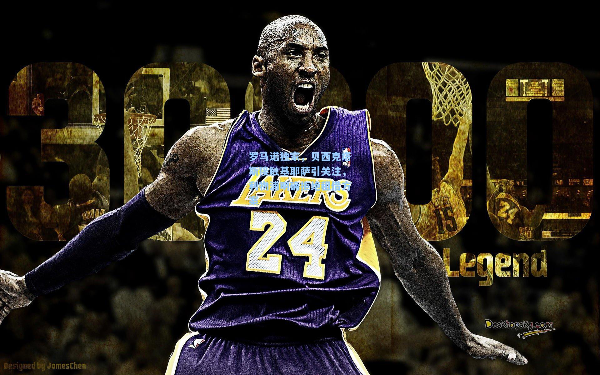 罗马诺独家，贝西克塔斯接触基耶萨引关注，利物浦明确拒绝租借方案