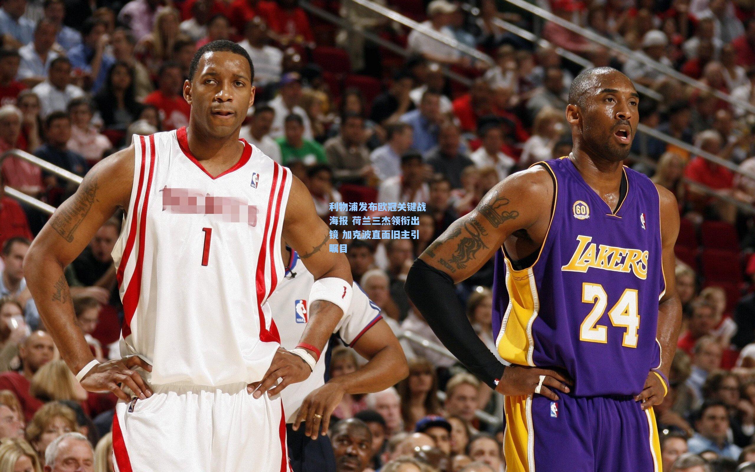 利物浦发布欧冠关键战海报 荷兰三杰领衔出镜 加克波直面旧主引瞩目