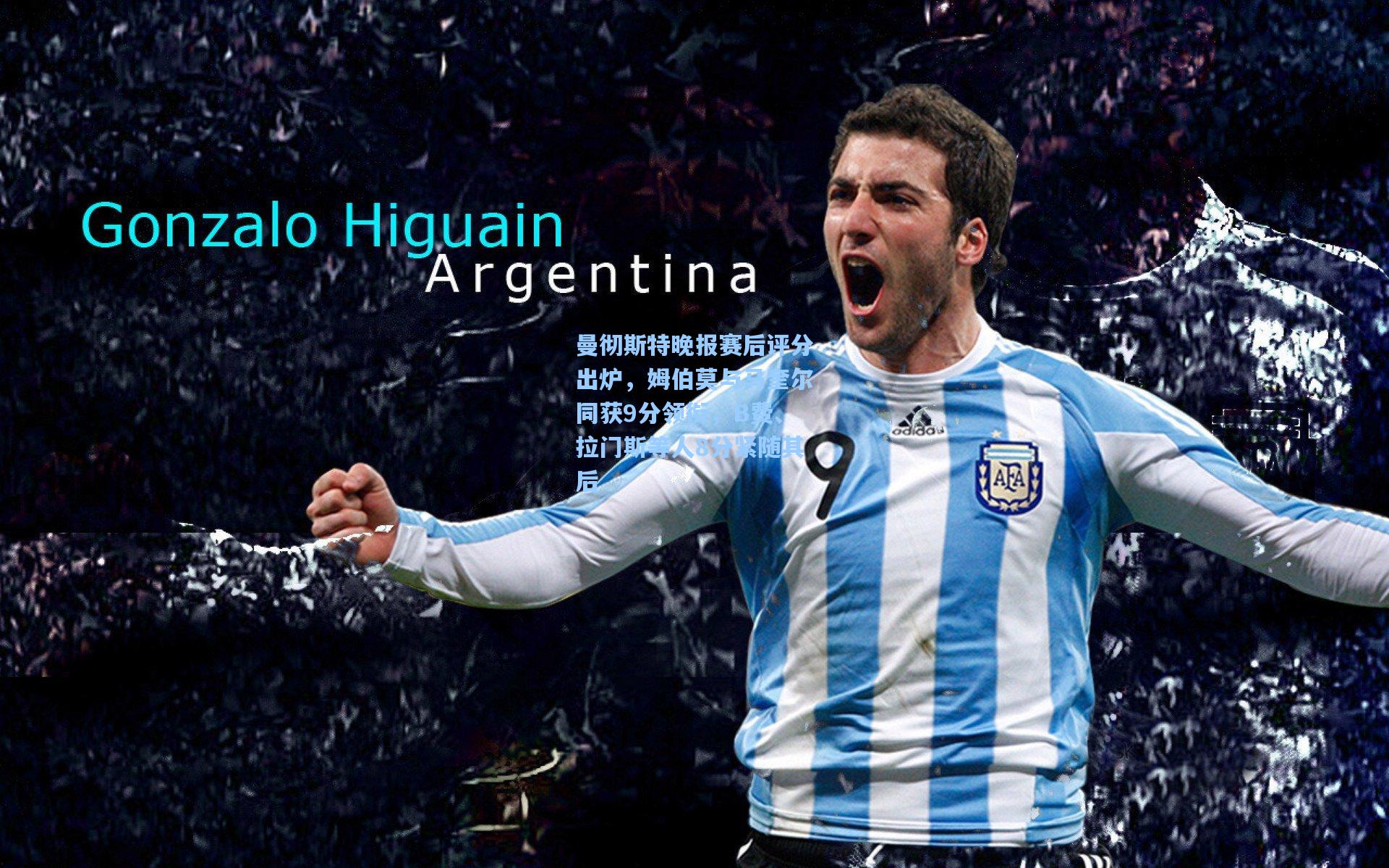 曼彻斯特晚报赛后评分出炉,姆伯莫与马奎尔同获9分领衔,B费、拉门斯等人8分紧随其后