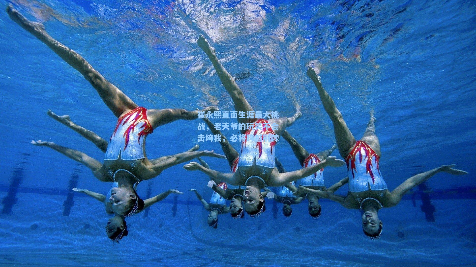 崔永熙直面生涯最大挑战，老天爷的玩笑不会击垮我，必将跨越荆棘