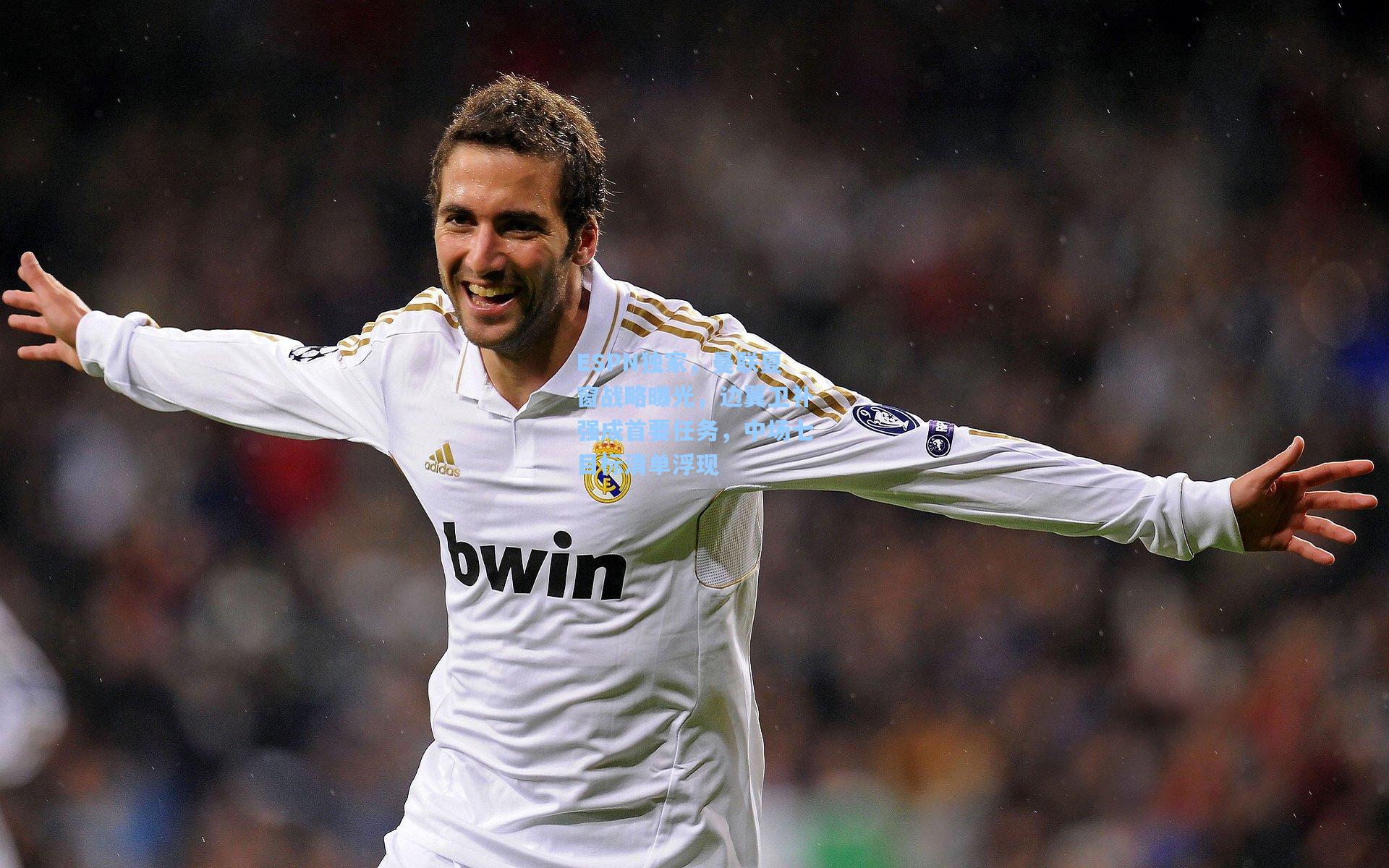 ESPN独家，曼联夏窗战略曝光，边翼卫补强成首要任务，中场七目标清单浮现