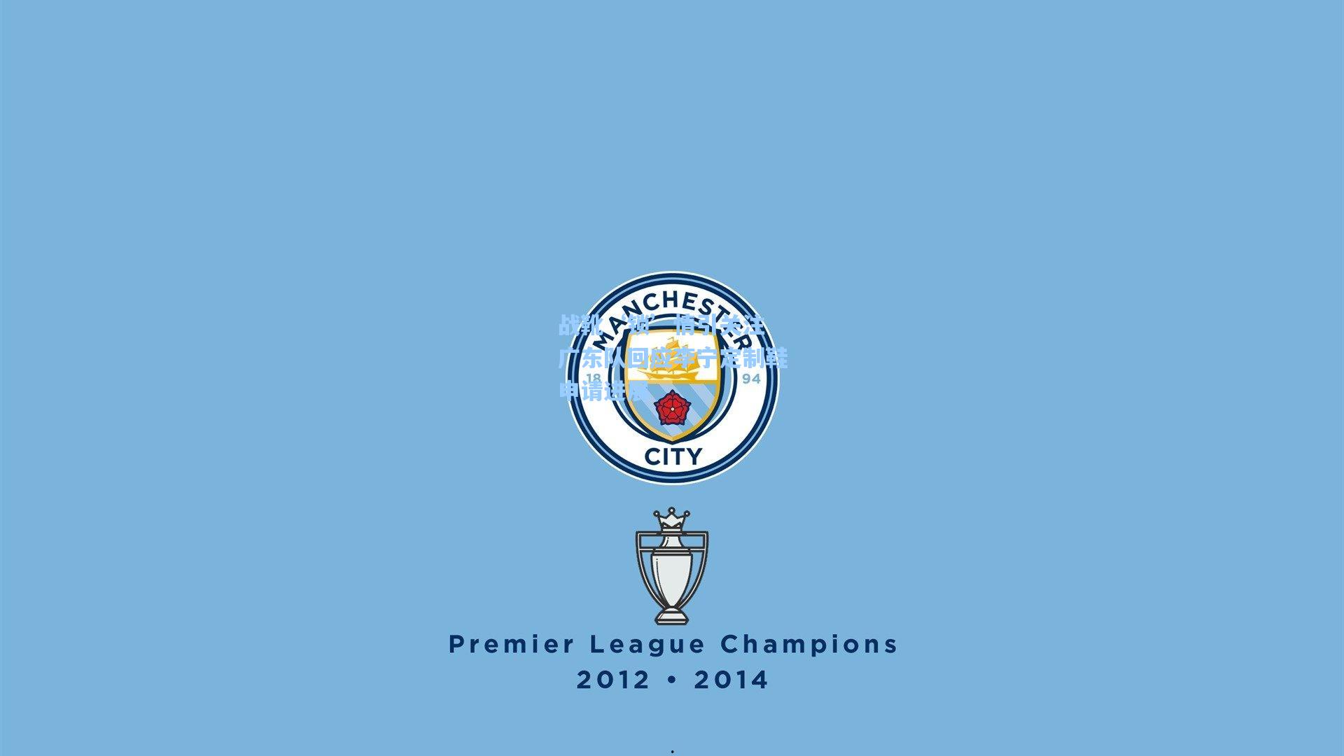 天天盈球官网-战靴‘锁’情引关注 广东队回应李宁定制鞋申请进展