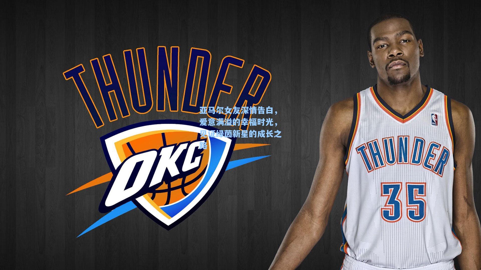 亚马尔女友深情告白,爱意满溢的幸福时光,见证绿茵新星的成长之路